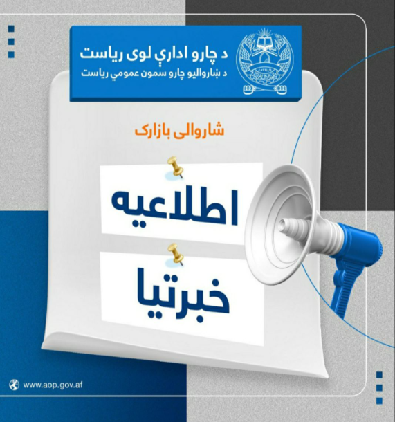 اطلاعیه داوطلبی